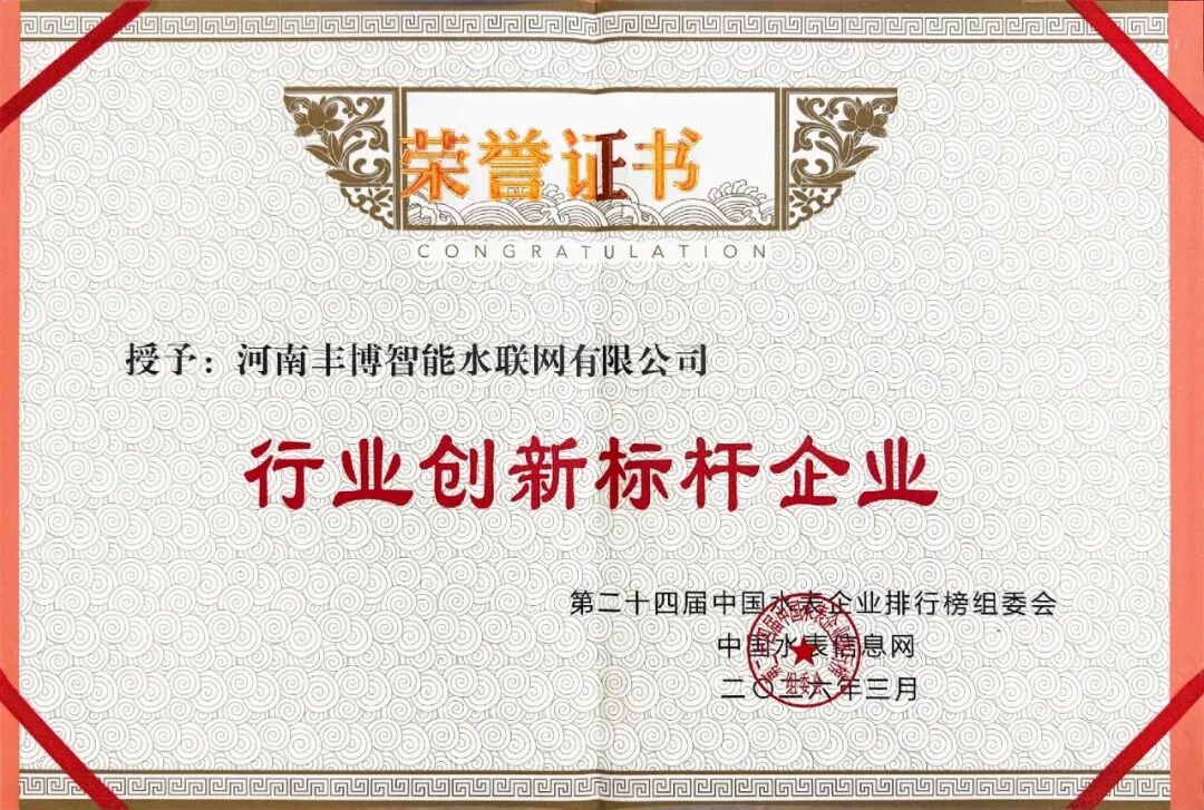 行业创新标杆企业
