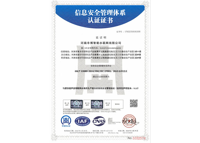 信息安全管理体系