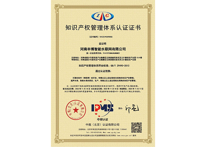 知识产权证书