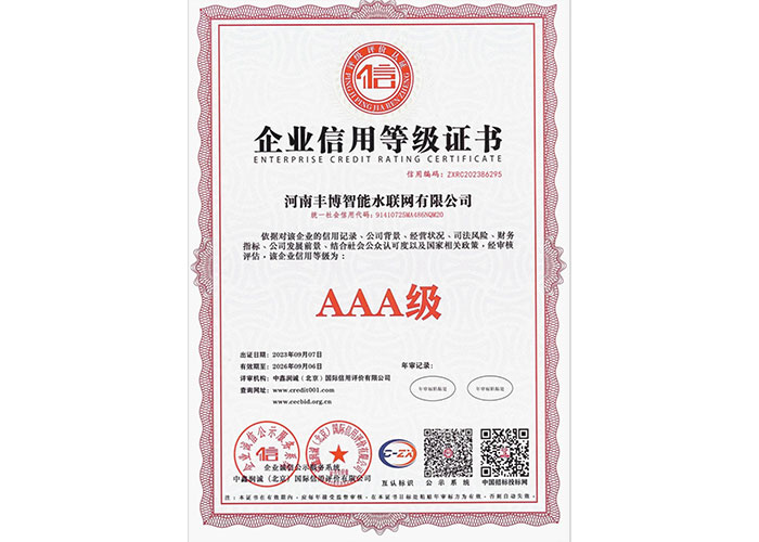 企业信用等级证书