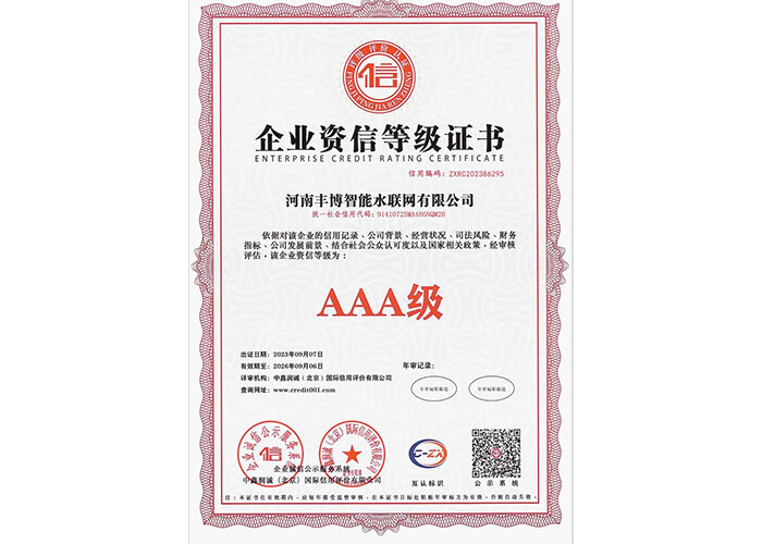 企业资信等级证书