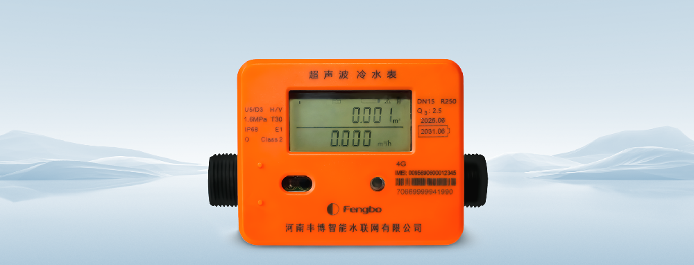 第四代超声波水表：以“1+1+4”性能模型，助力用水管理迈入精准、高效、省心的数字化新时代