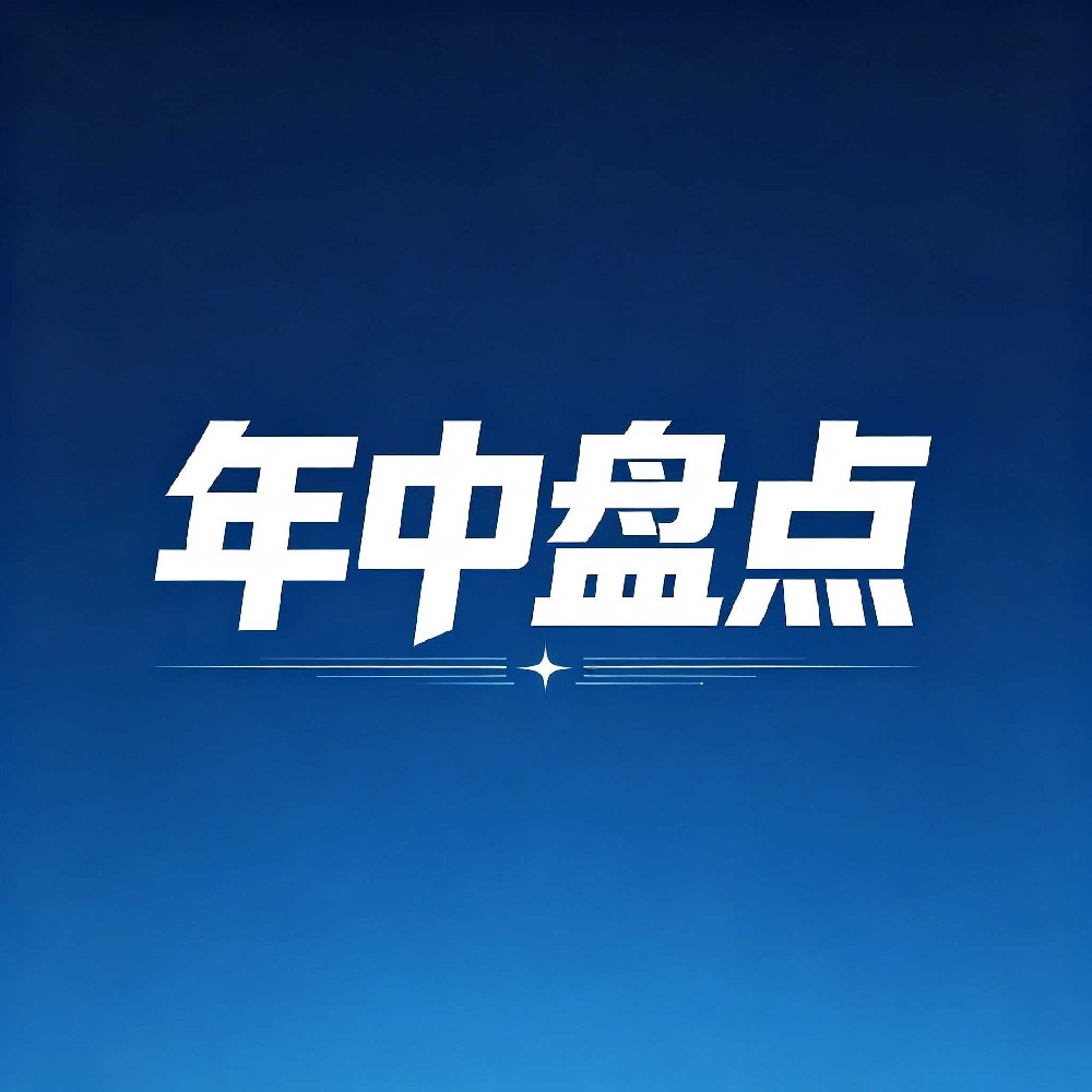 半程奋进，聚力攻坚 | 丰博智能水联网 2026 年中盘点